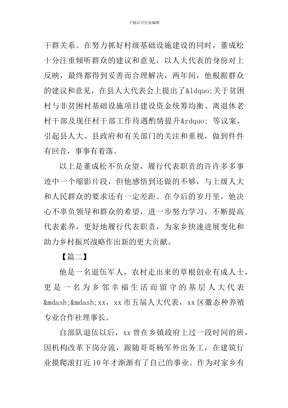 优秀人大代表事迹材料3篇_第3页