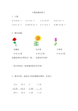 小学数学2011版本小学四年级小数的加减法练习