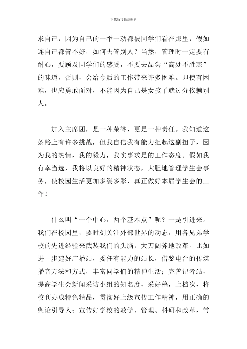 大学学生会换届大会发言稿_第2页