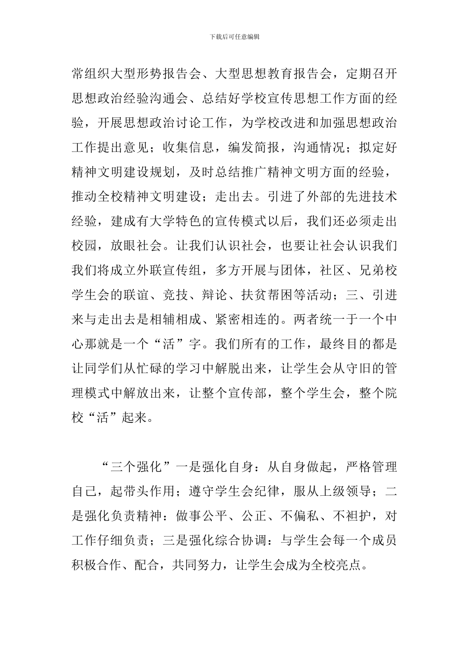 大学学生会换届大会发言稿_第3页