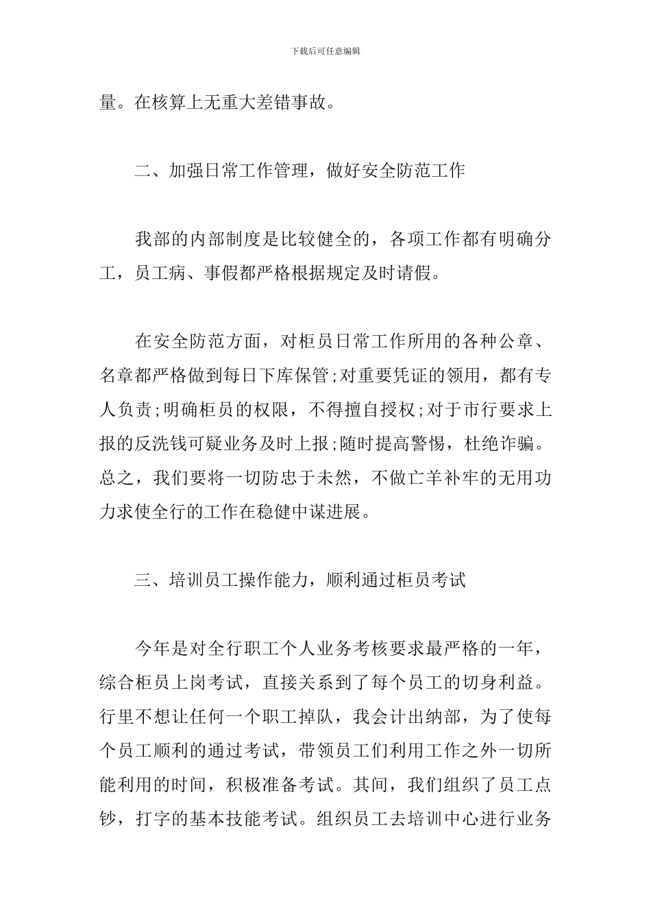 出纳岗位年终述职报告_第2页
