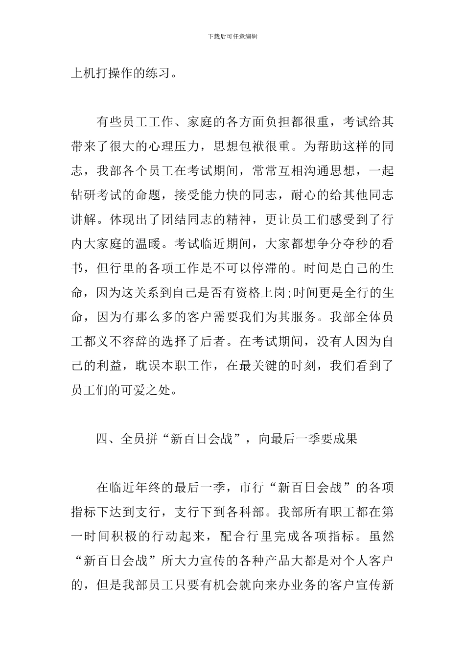 出纳岗位年终述职报告_第3页
