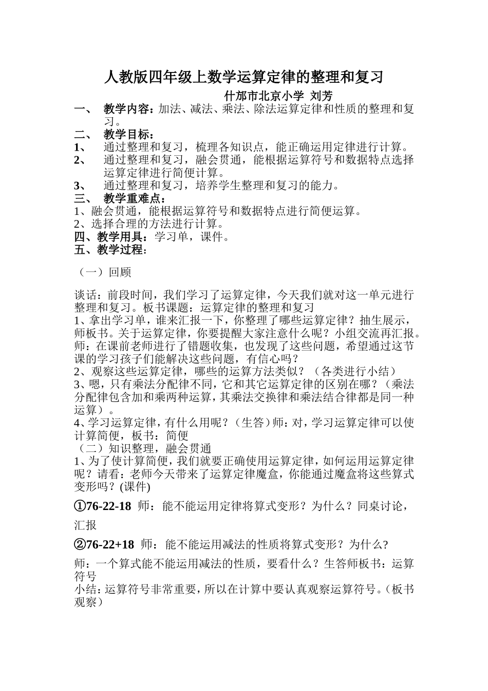 人教2011版小学数学四年级运算定律-整理和复习_第1页