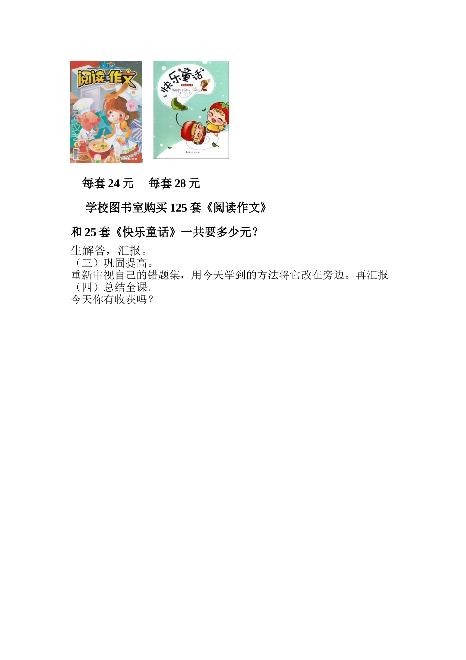 人教2011版小学数学四年级运算定律-整理和复习_第3页