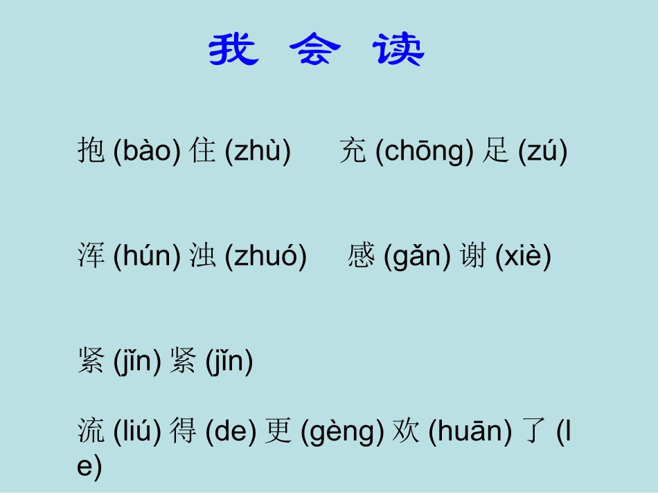 13小河与青草_第2页