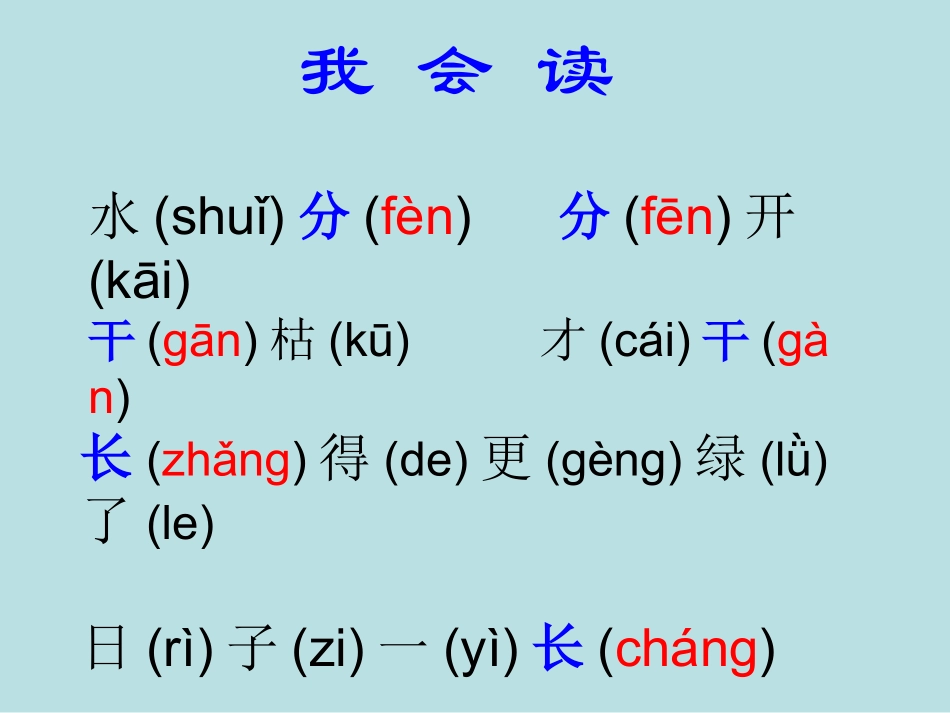 13小河与青草_第3页