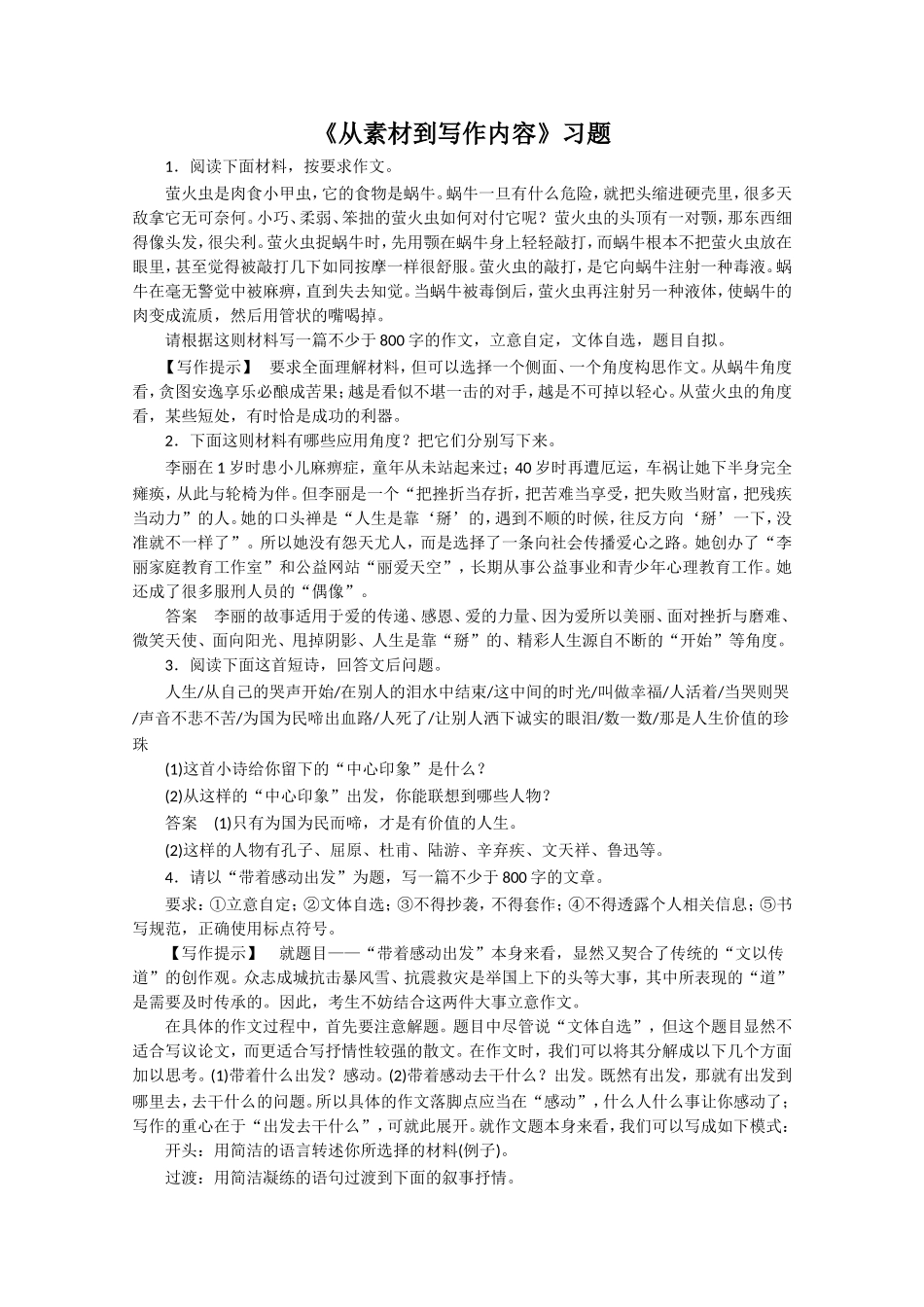 《从素材到写作内容》习题3_第1页