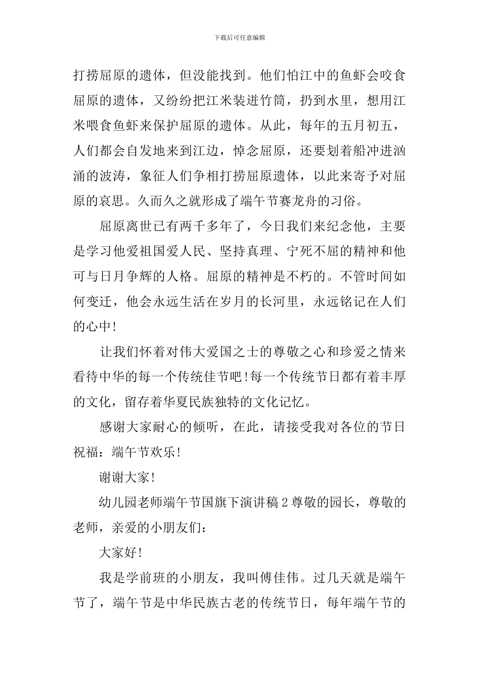 2024幼儿园老师端午节国旗下演讲稿_第2页