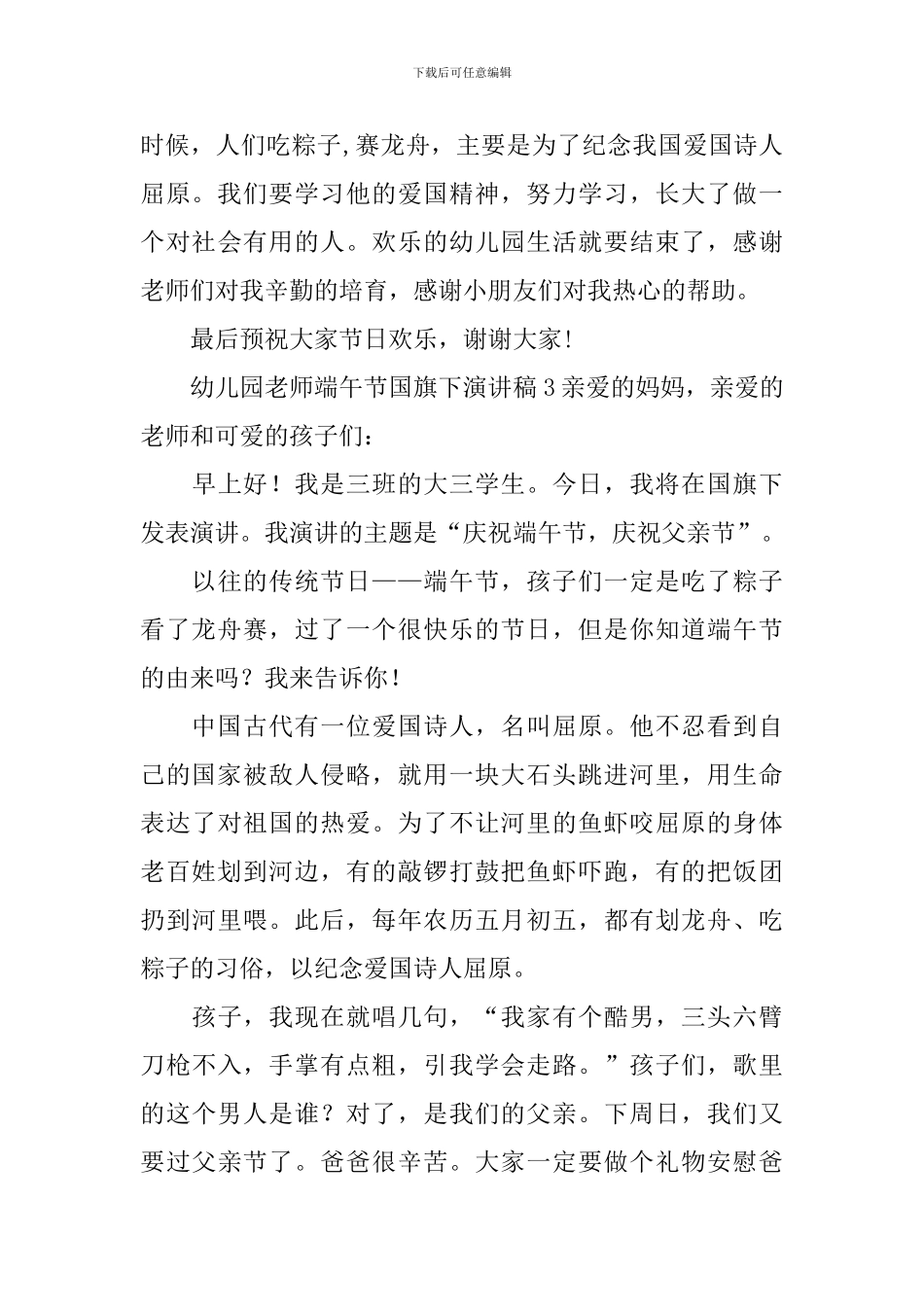 2024幼儿园老师端午节国旗下演讲稿_第3页