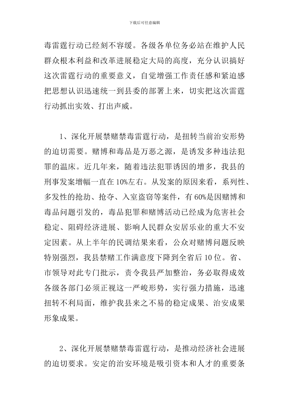 县长在禁赌禁毒大会的发言_第2页