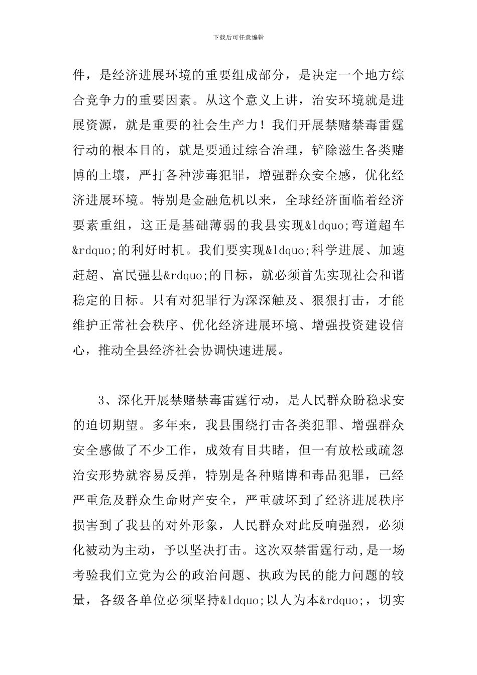 县长在禁赌禁毒大会的发言_第3页