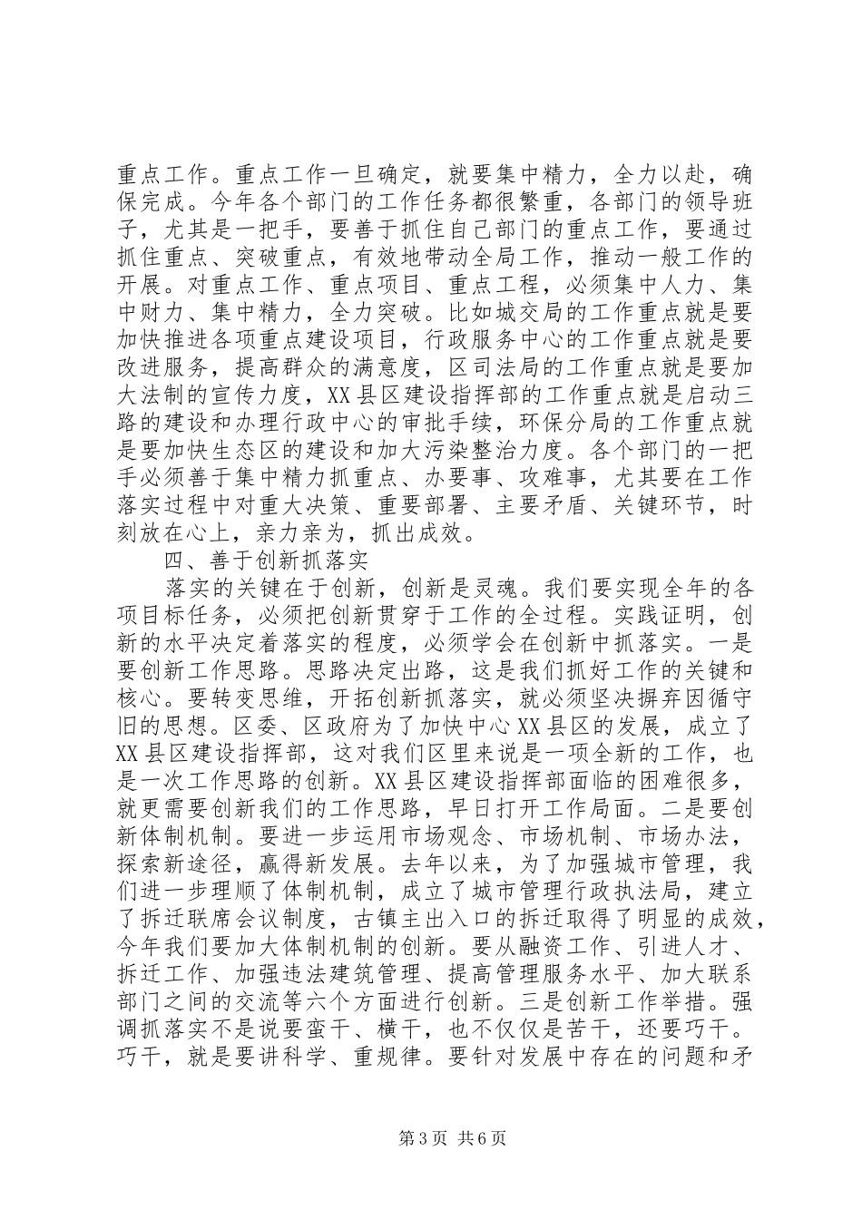 副区长在工作会议上的讲话发言_第3页