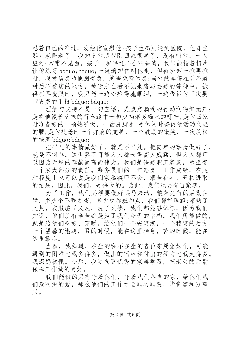 职工家属座谈会上的讲话发言_第2页