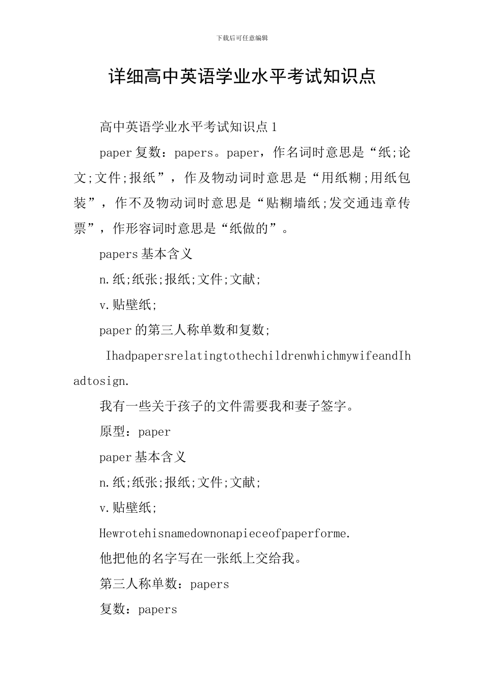 详细高中英语学业水平考试知识点_第1页