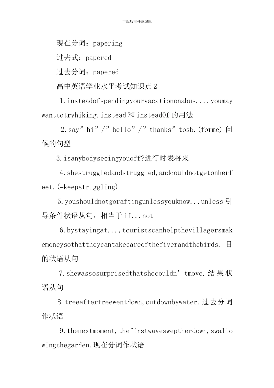 详细高中英语学业水平考试知识点_第2页