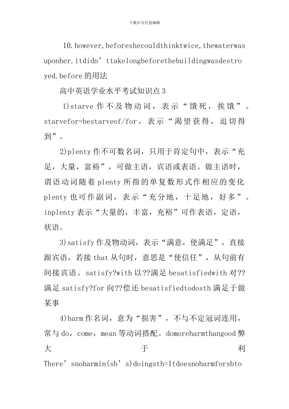 详细高中英语学业水平考试知识点_第3页