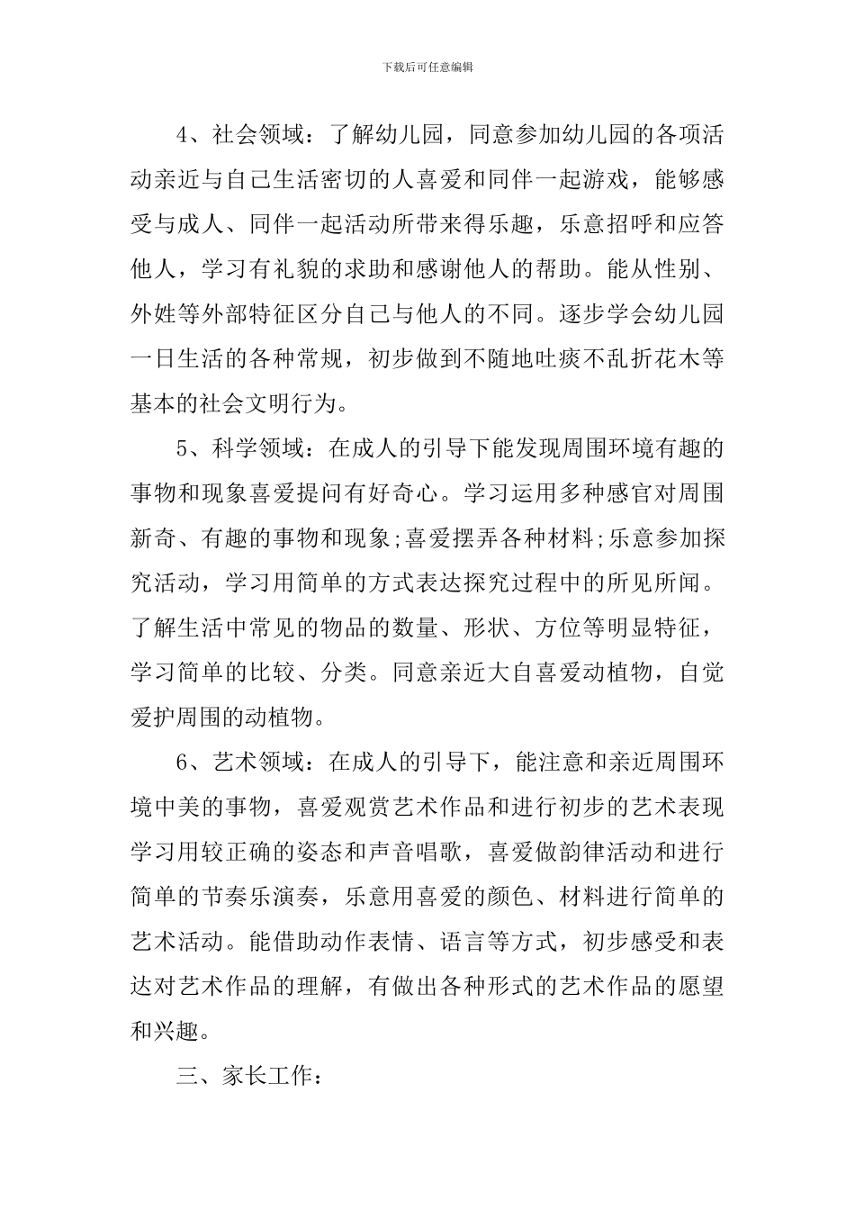 小小班下学期班务计划_第3页