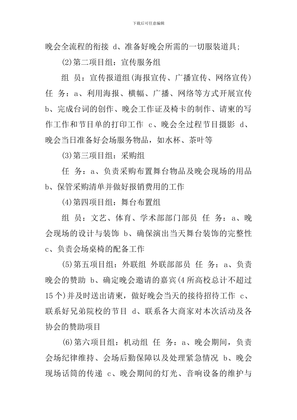 2024圣诞节活动策划_第2页