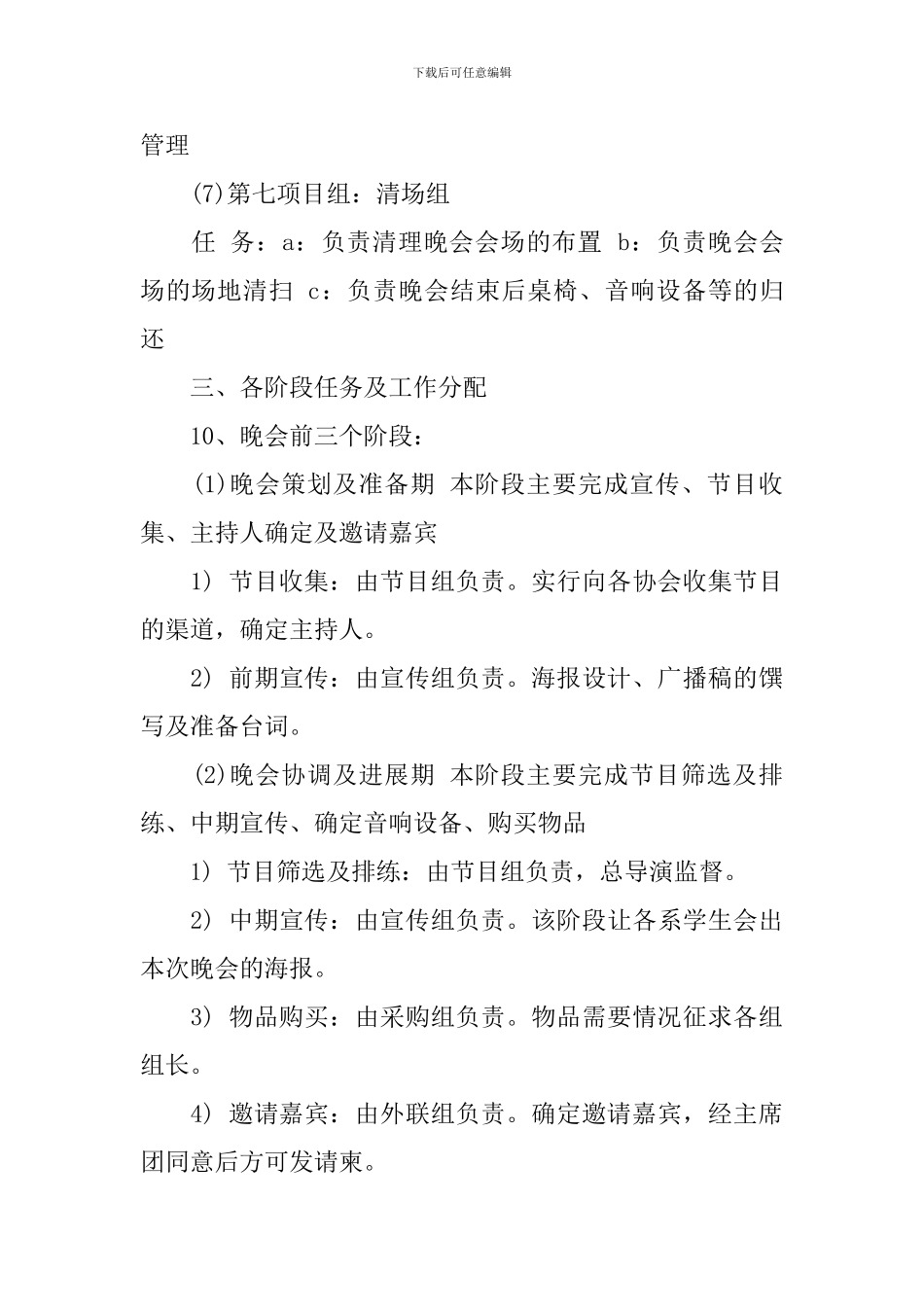 2024圣诞节活动策划_第3页