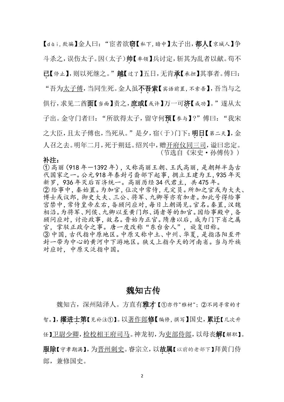 孙傅传、魏知古传_第2页