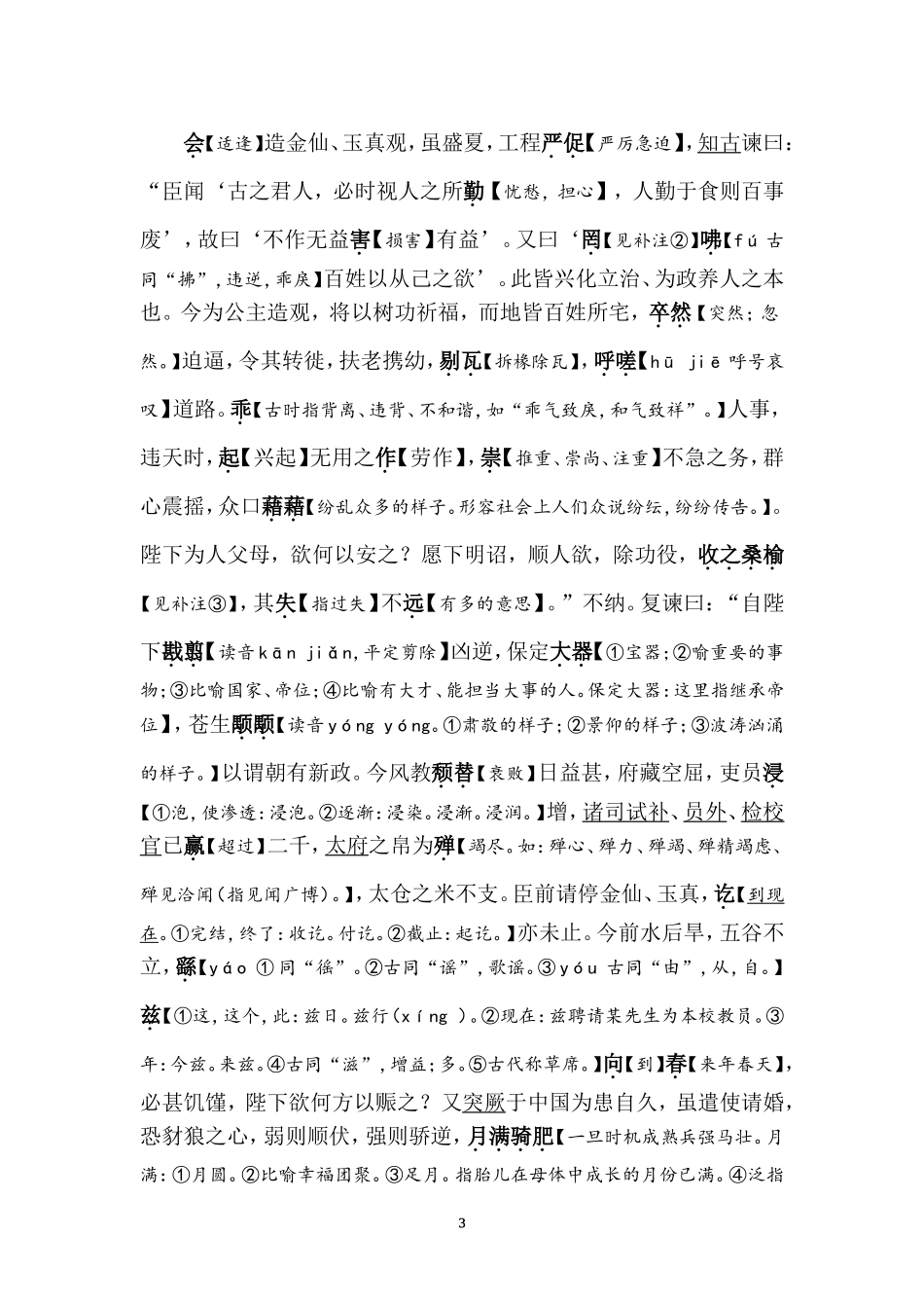 孙傅传、魏知古传_第3页