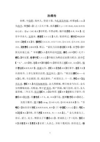 孙傅传、魏知古传