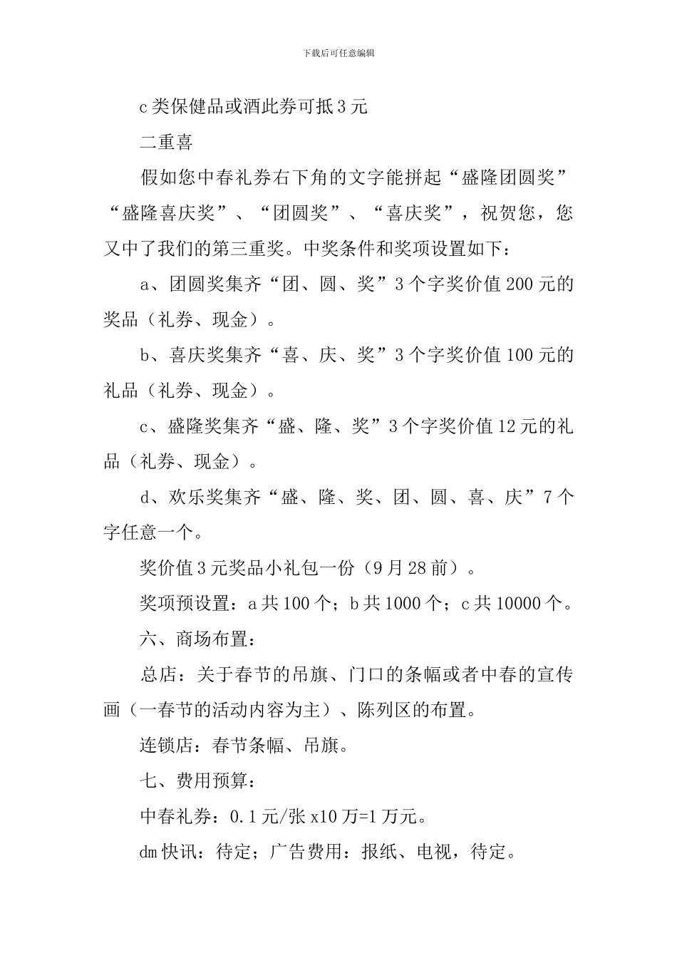 超市春节活动策划书_第2页