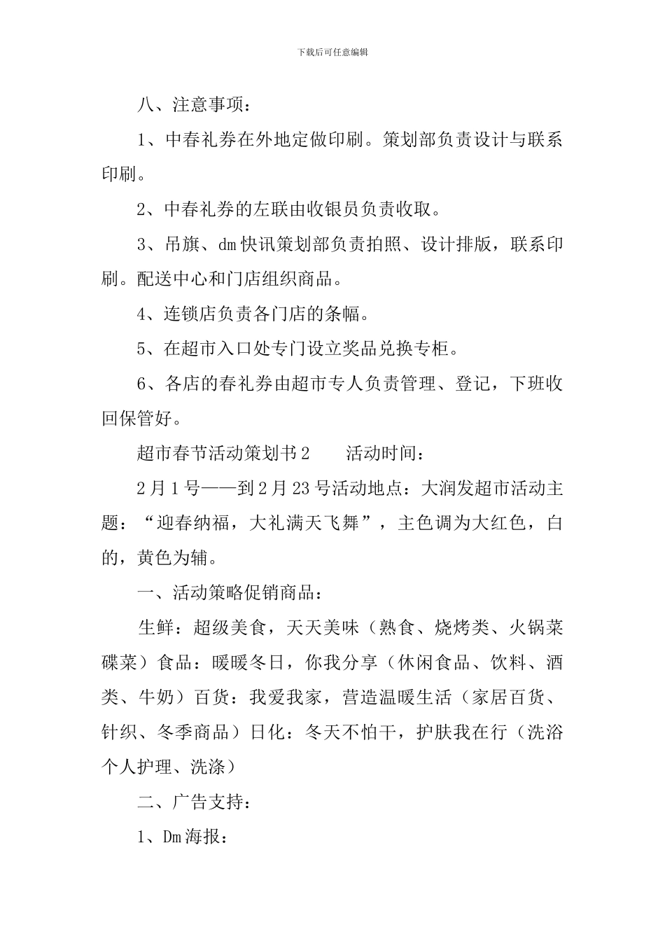 超市春节活动策划书_第3页