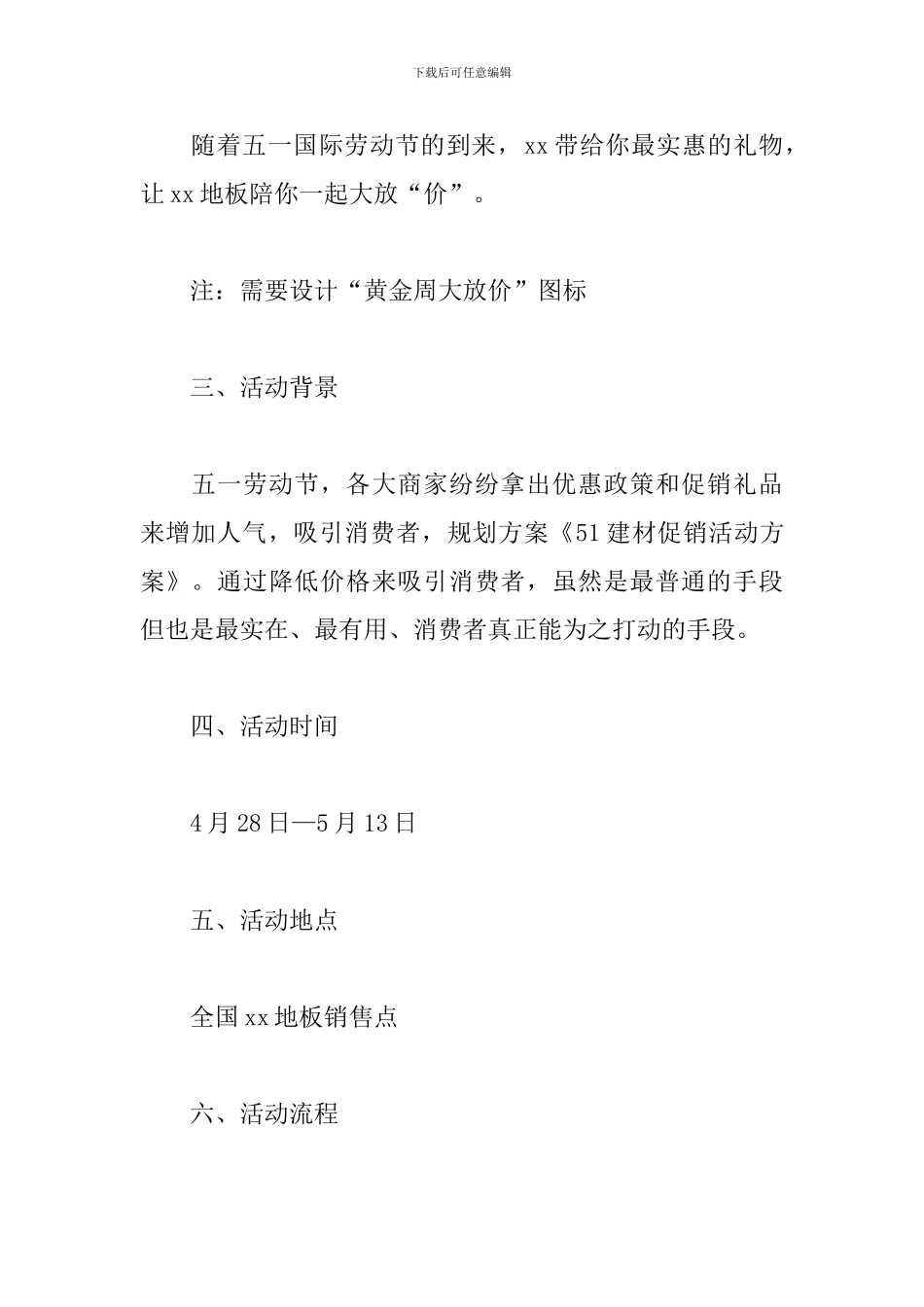 建材促销活动方案_第2页