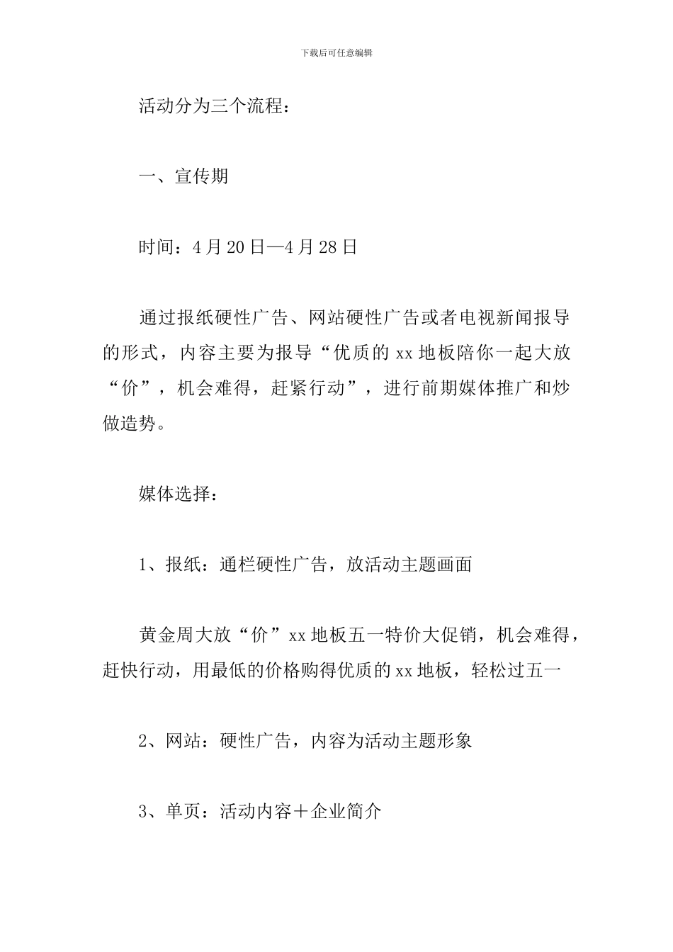 建材促销活动方案_第3页