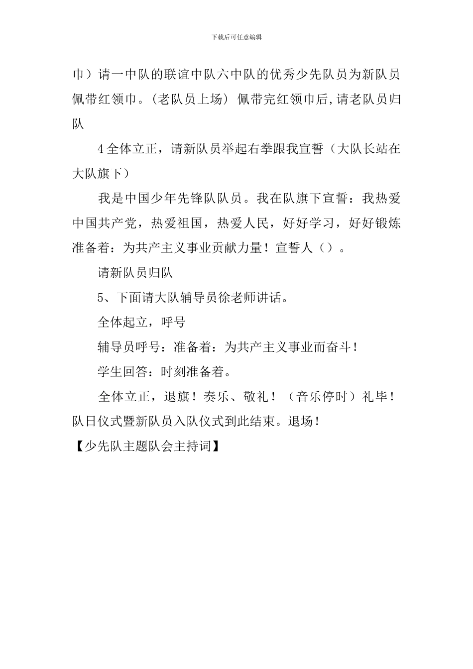 少先队主题队会主持词_第2页