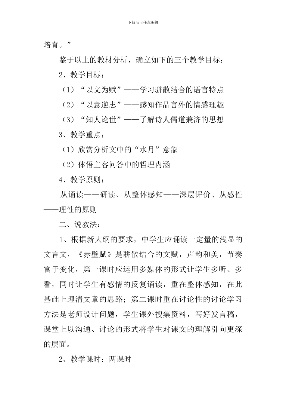 高中语文《赤壁赋》说课稿_第2页