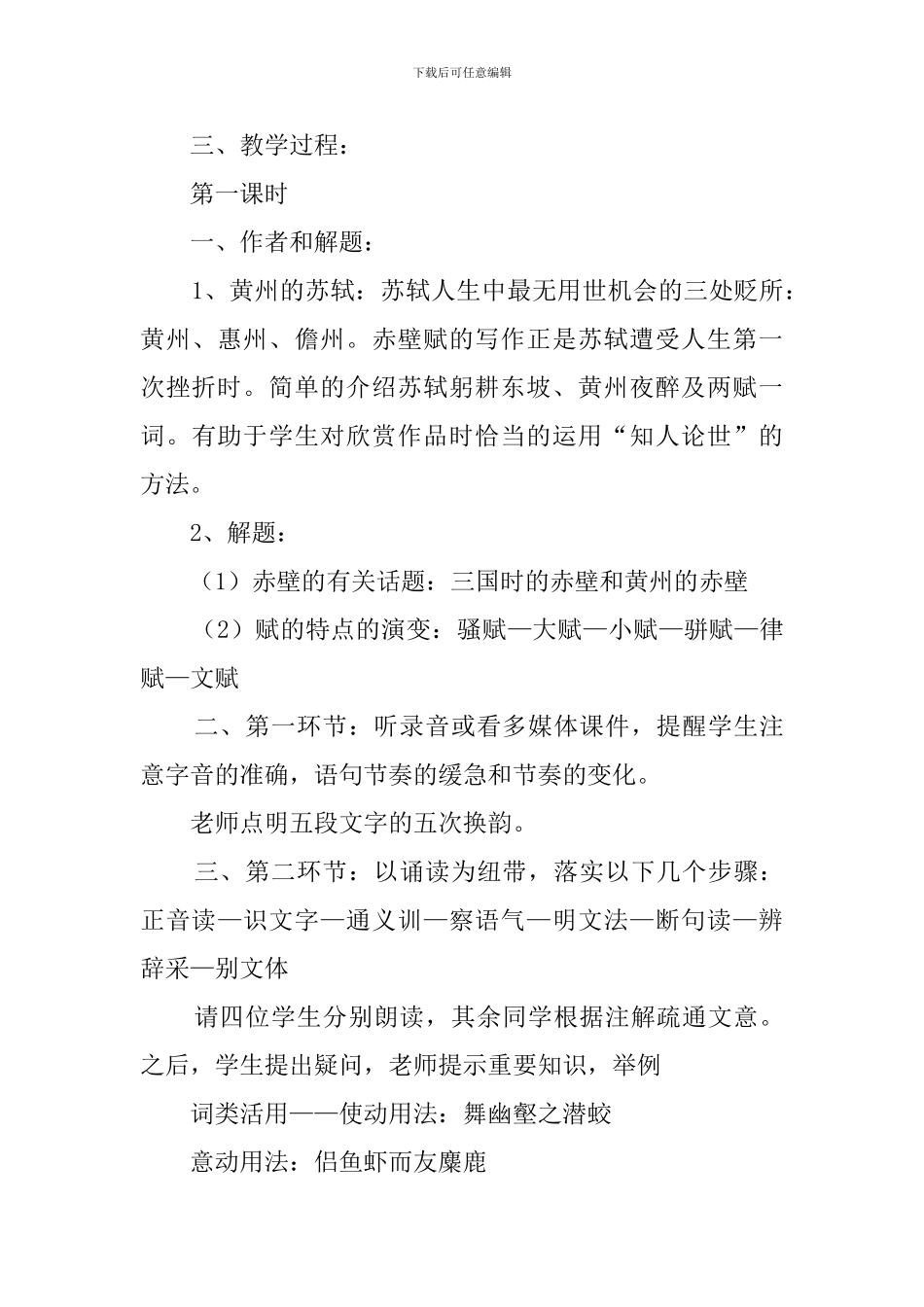 高中语文《赤壁赋》说课稿_第3页