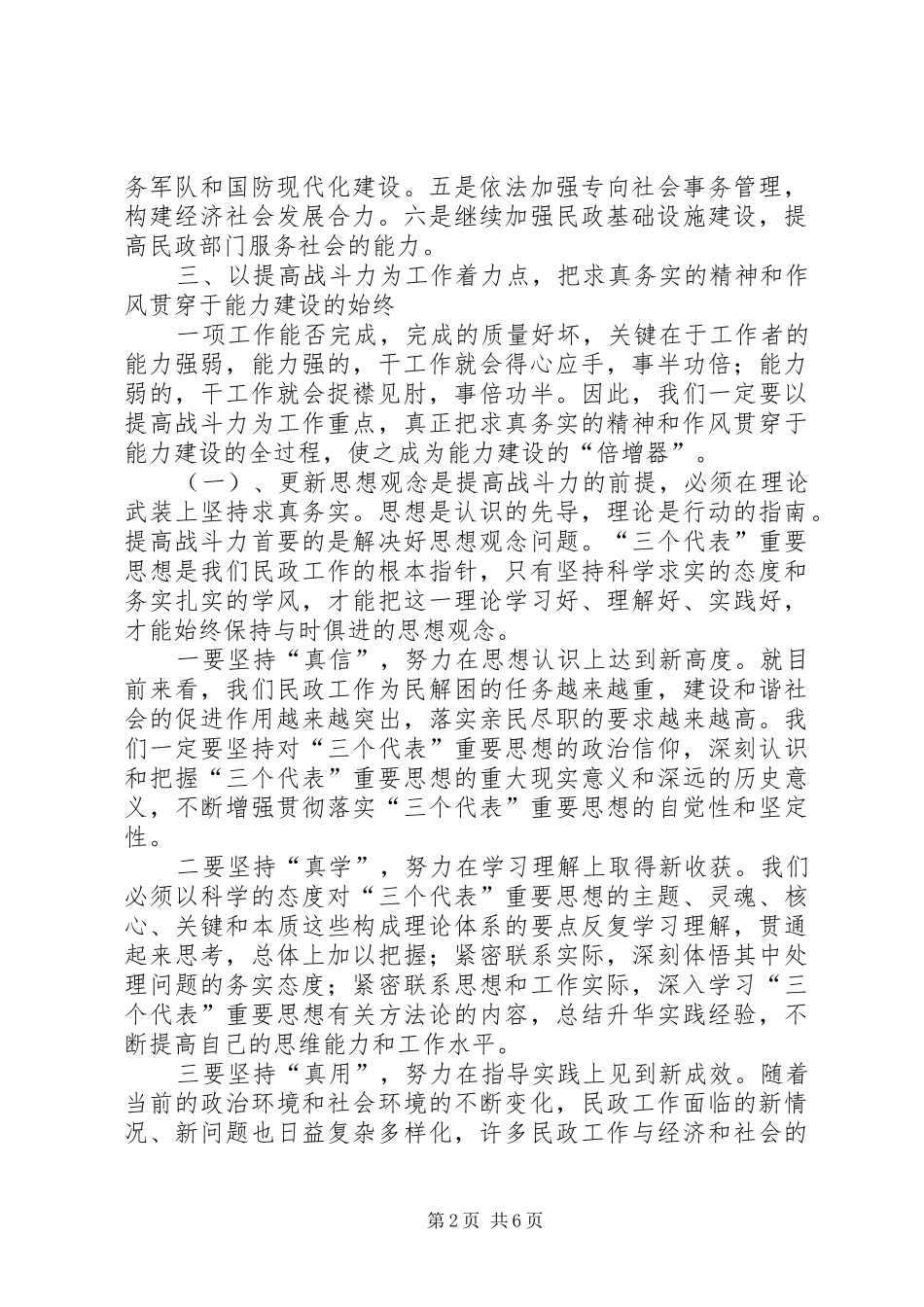 民政局在春节后全局干部职工会议上的讲话发言_第2页