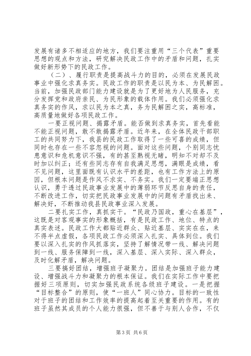 民政局在春节后全局干部职工会议上的讲话发言_第3页