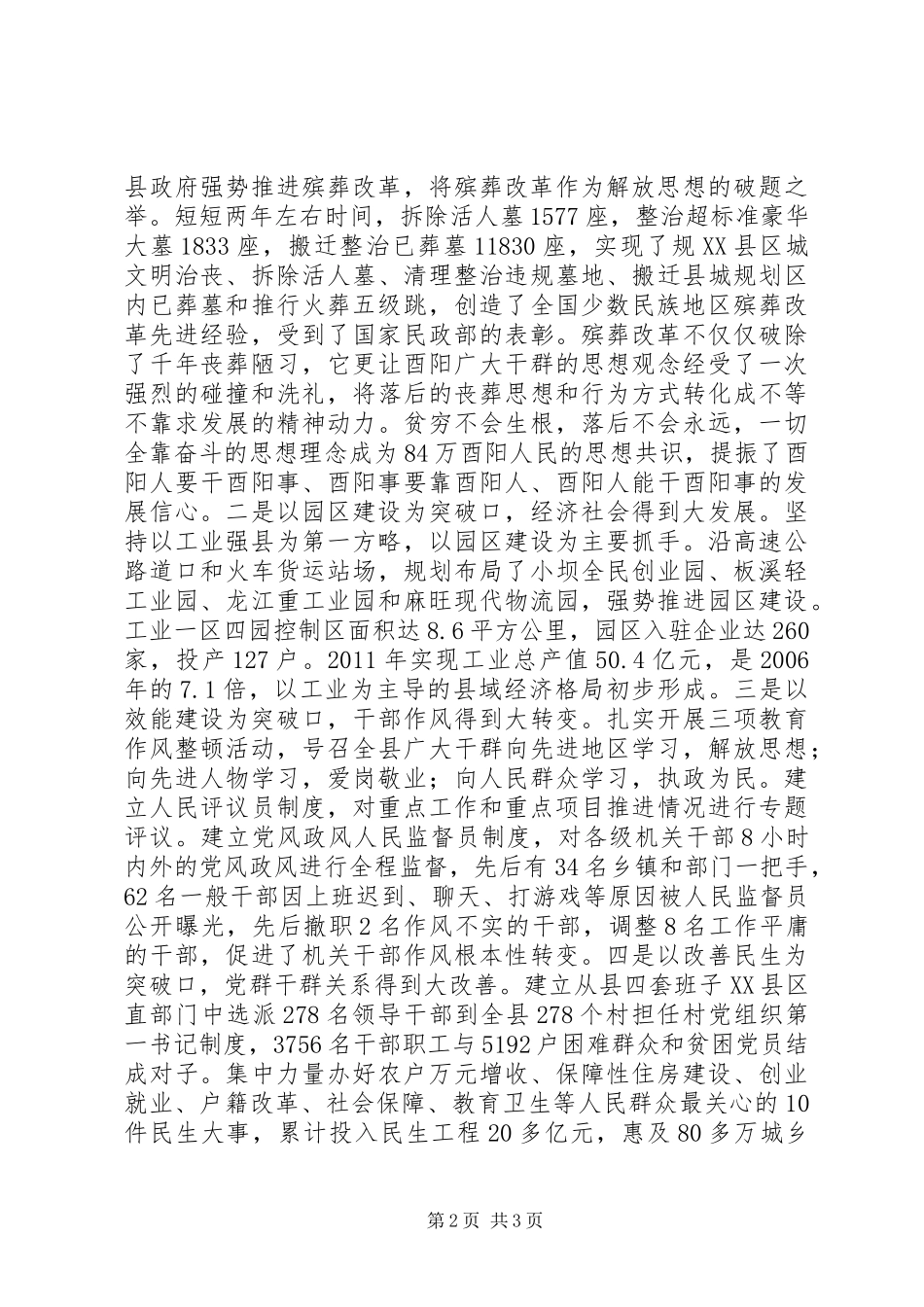 探索贫困地区率先崛起媒体见面会讲话发言提纲_第2页