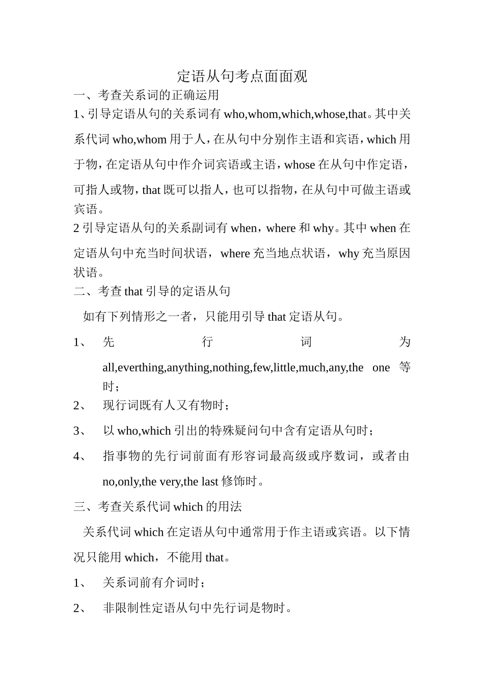 定语从句考点面面观_第1页