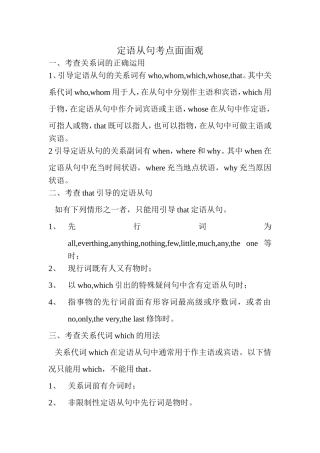 定语从句考点面面观