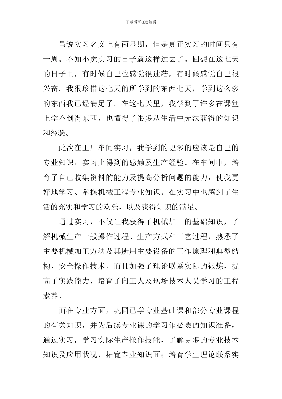 2024毕业工厂实习报告范文_第2页