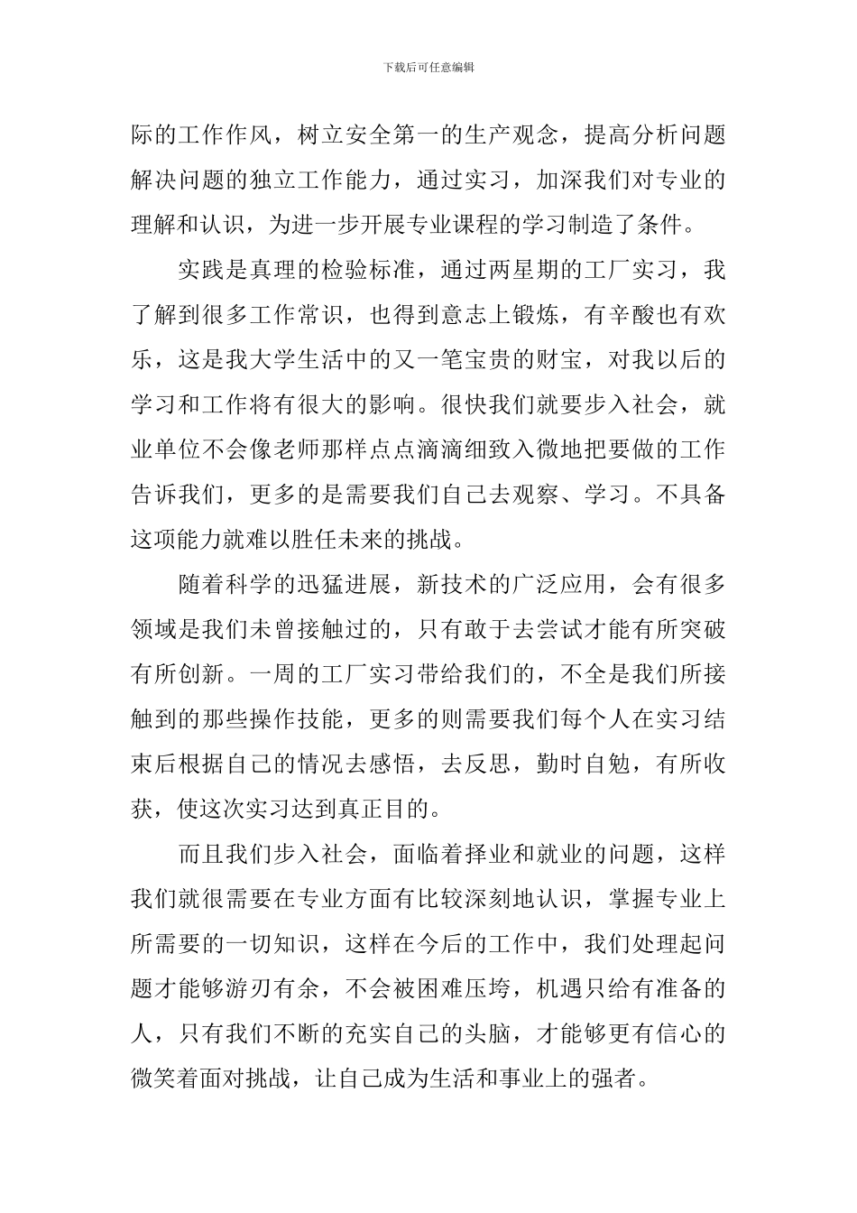 2024毕业工厂实习报告范文_第3页