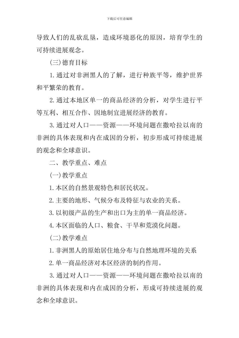 初一地理非洲教案范文_第2页