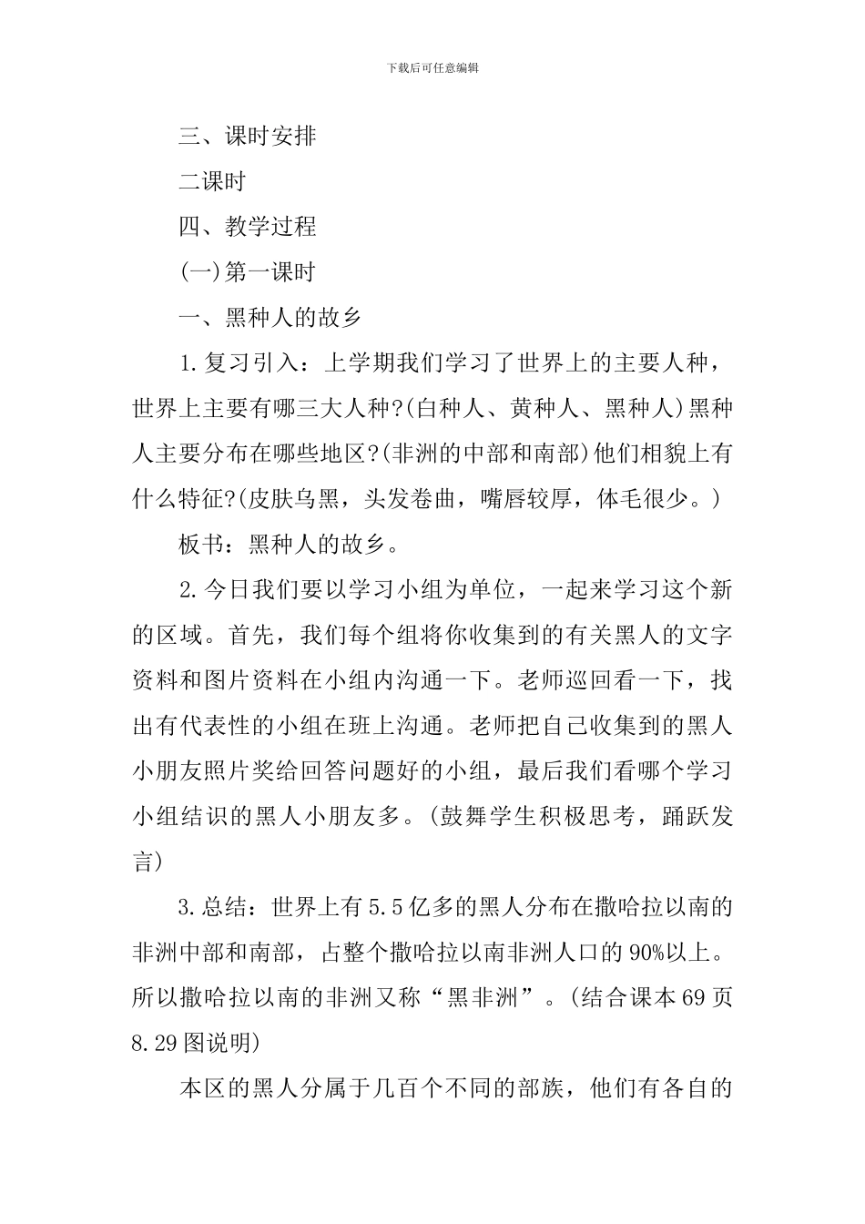 初一地理非洲教案范文_第3页