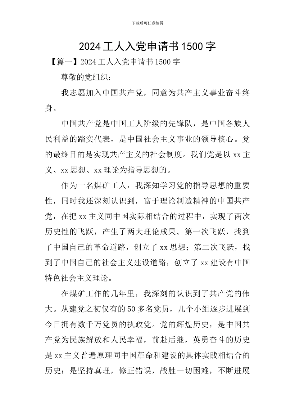 2024工人入党申请书1500字_第1页