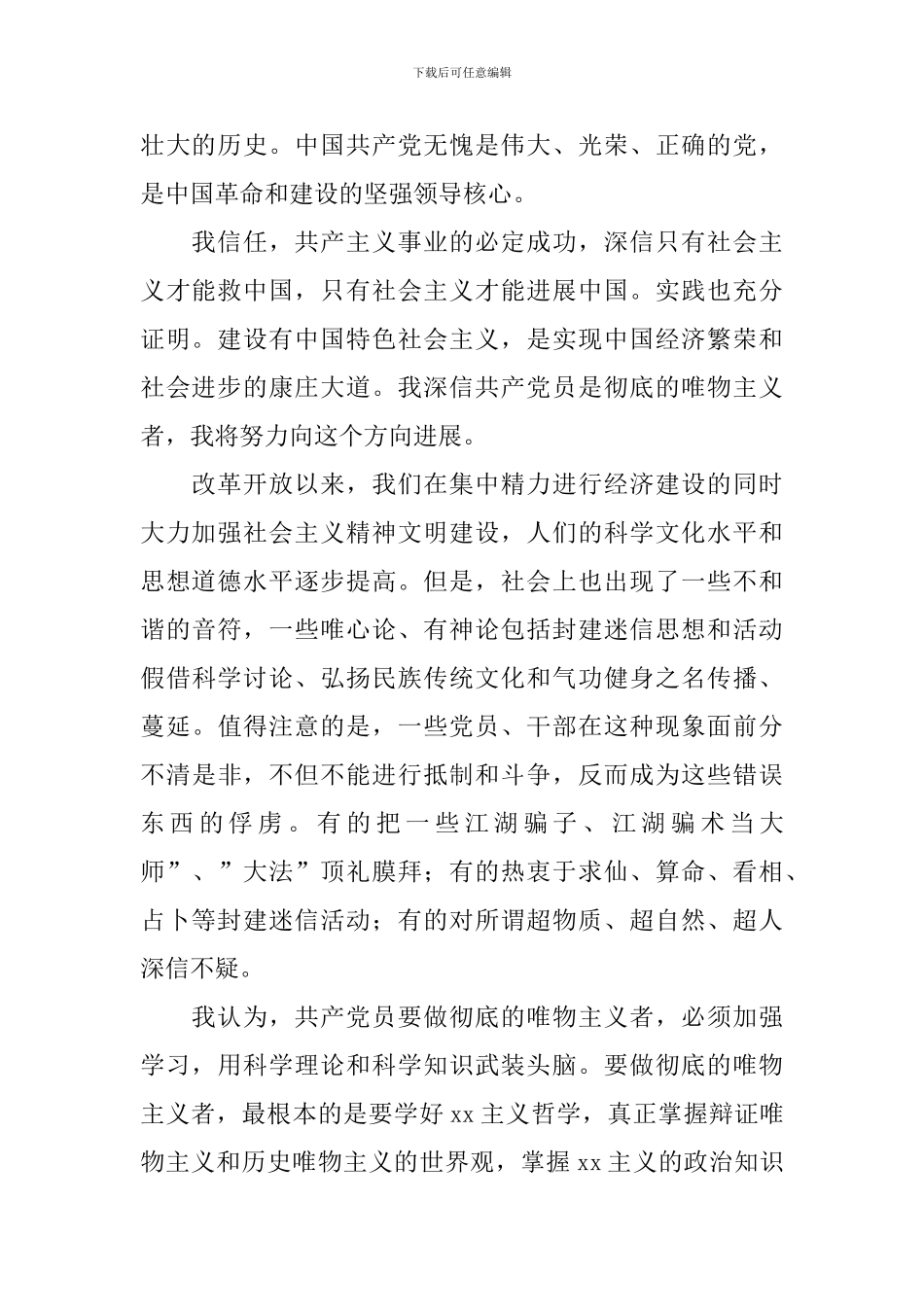 2024工人入党申请书1500字_第2页