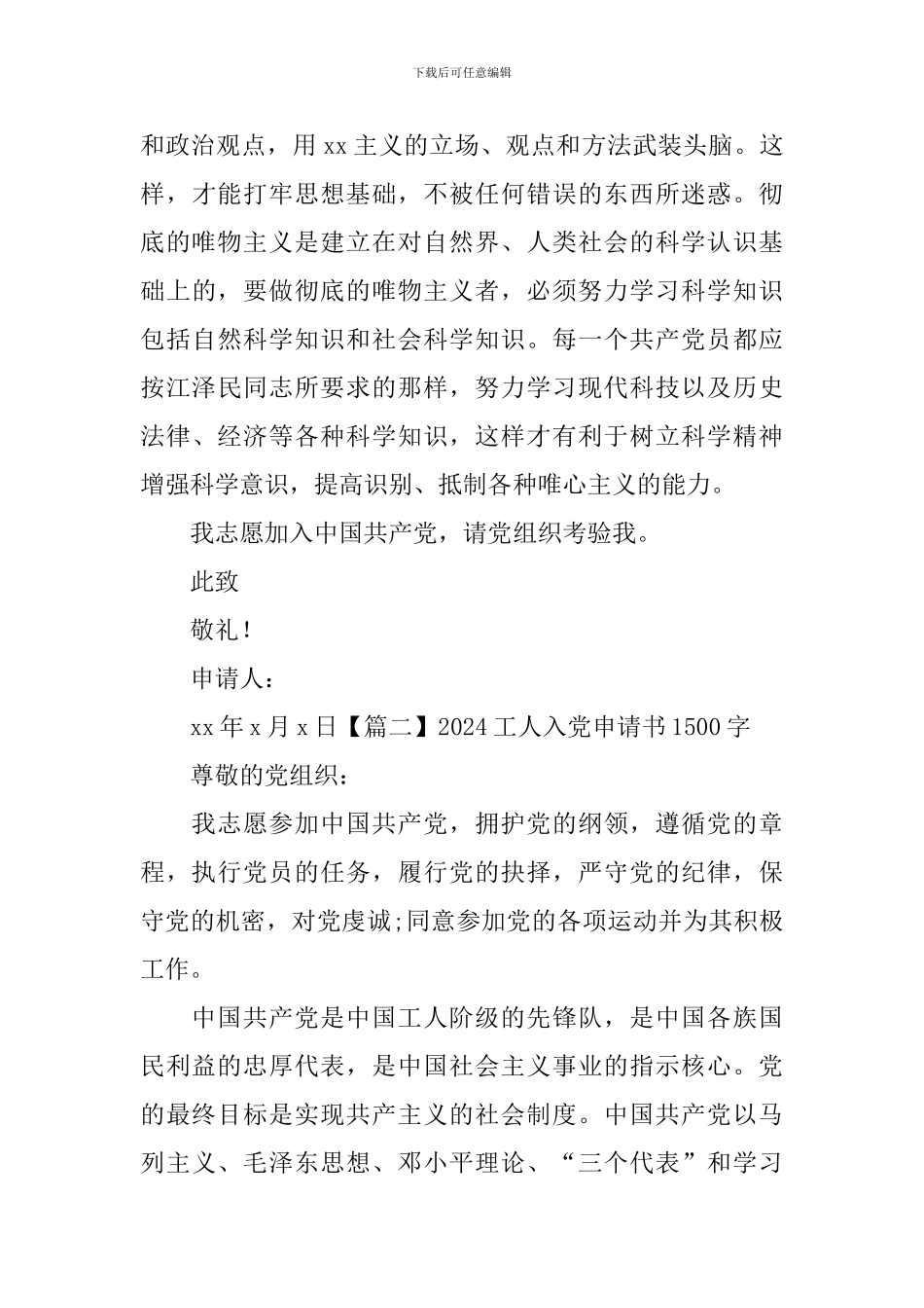 2024工人入党申请书1500字_第3页