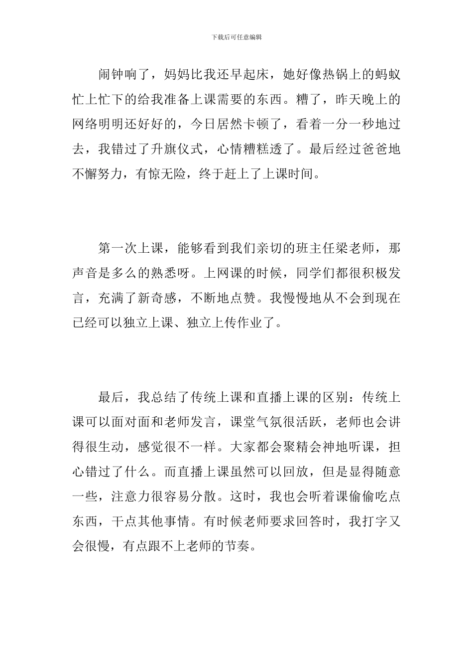 最新上网课心得体会10篇_第2页