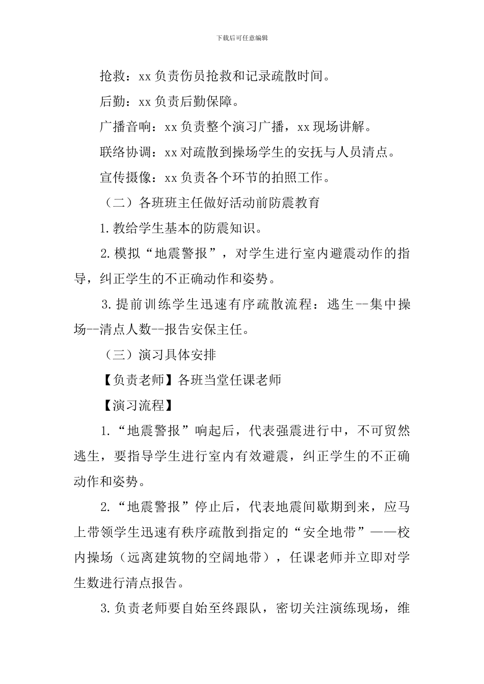 2024地震应急演练方案_第2页