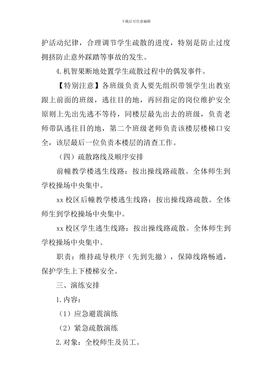 2024地震应急演练方案_第3页