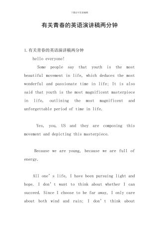 有关青春的英语演讲稿两分钟