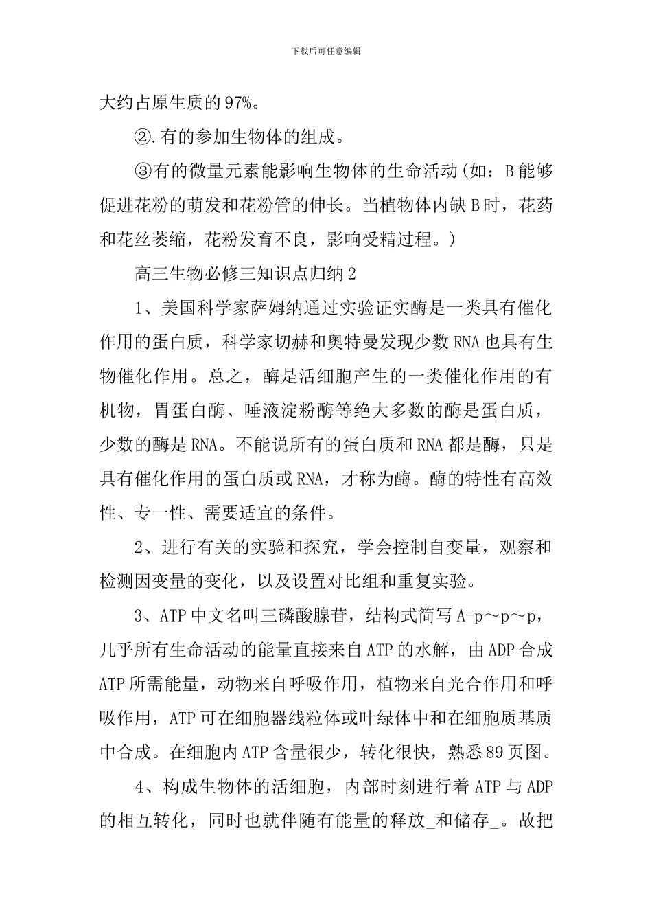 高考高三生物必修三关键知识点提纲归纳_第2页